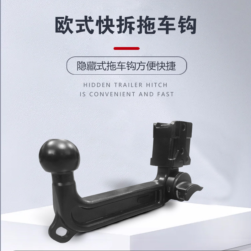 欧式快拆拖车钩即插即用隐藏式牵引杆房车通用拖拽钩防撞改装配件