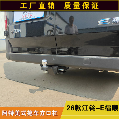 江铃E福顺拖车方口杠防撞改装后杠露营拖挂牵引杆房车通用拖拽钩