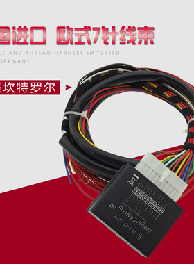 德国进口欧式7针线束耶格坎特罗尔电源模块拖挂刹车灯转接插座件