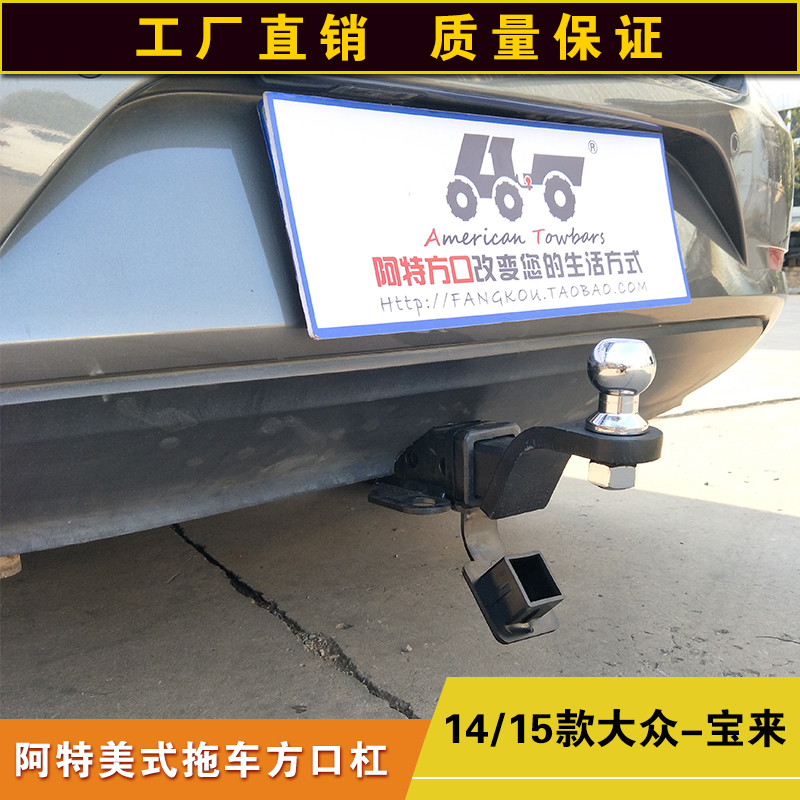 大众宝来拖车方口杠通用改装后杠防追尾拖车钩救援拖拽牵引杆配件