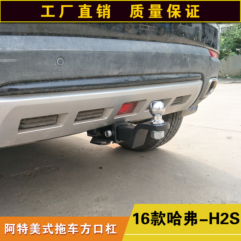 哈弗h2s拖车方口杠防追尾后保险杠救援拖拽流氓钩露营拖挂牵引杆