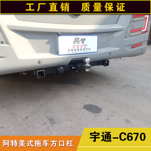 宇通C670拖车方口杠房车防撞改装后杠露营拖挂牵引杆通用拖拽钩子
