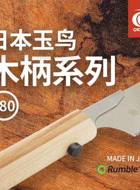 日本进口玉鸟RAZOR180TRONC系列木柄导突夹背锯精密榫锯双刃细工