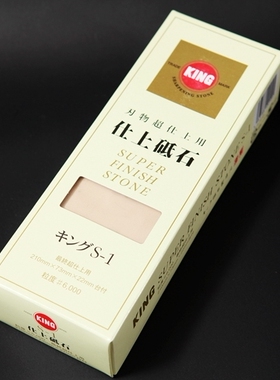 日本KING磨刀石砥石仕上6000#8000#目超精细G-1 S-1 S-2 S-3