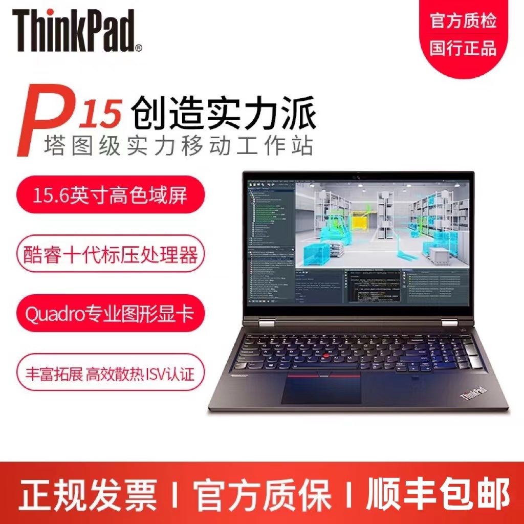 ThinkPad图形建模官翻笔记本电脑