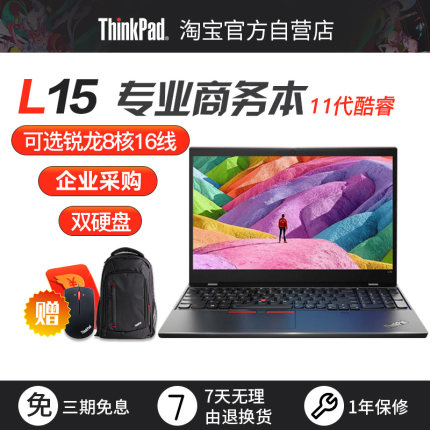 联想Thinkpad L15 酷睿/锐龙 游戏影音学习办公笔记本电脑官翻