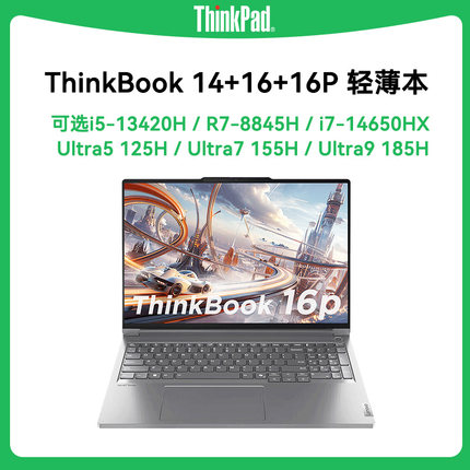 联想ThinkBook 14+ 16+ 16P i9-14900可选 笔记本电脑(准新二手)
