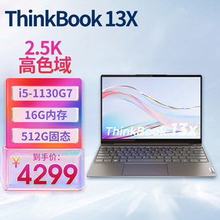 轻薄笔记本电脑官翻机 ThinkPad 13X ThinkBook 十二代酷睿i5