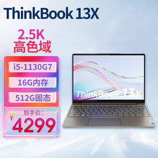 ThinkPad ThinkBook 13X 十二代酷睿i5/i7 轻薄笔记本电脑官翻机