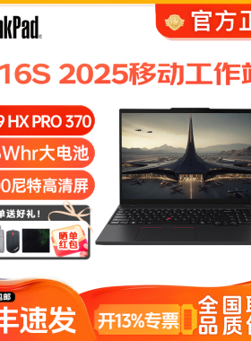 ThinkPad P16S 2025款 设计建模笔记本移动工作站3D图形电脑
