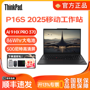 设计建模笔记本移动工作站3D图形电脑 2025款 ThinkPad P16S