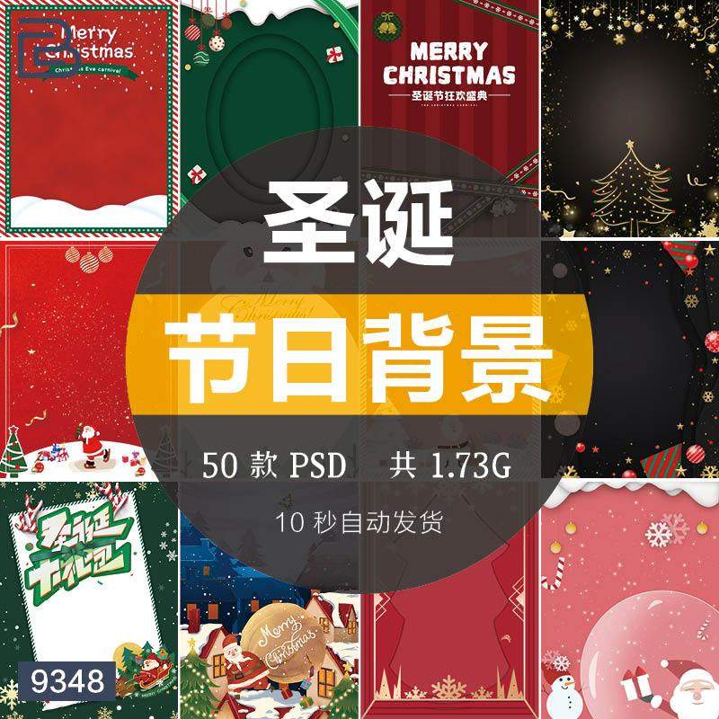 圣诞素材psd背景设计主题装饰素材平安夜圣诞节老人背景图片模板