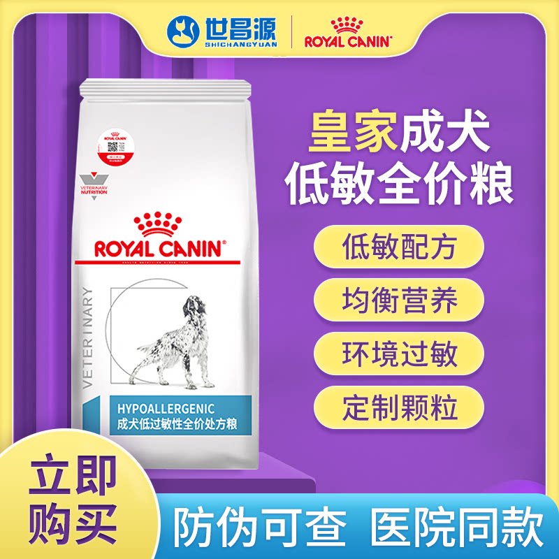 皇家DR21犬低敏性处方粮肠道皮肤病低敏全期狗粮低过敏性狗粮