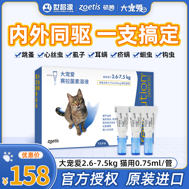 大宠爱猫咪驱虫药2.5KG*7.5KG