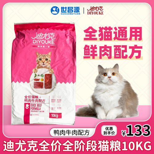 迪尤克海洋鱼味10kg活力成猫粮