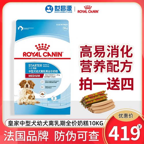 皇家狗粮MES30中型幼犬奶糕