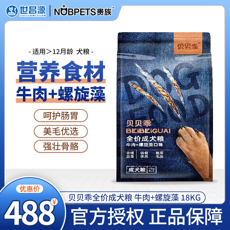 贵族贝贝乖洒洒咪全价狗粮哈士奇金毛萨摩成犬牛肉+螺旋藻18kg