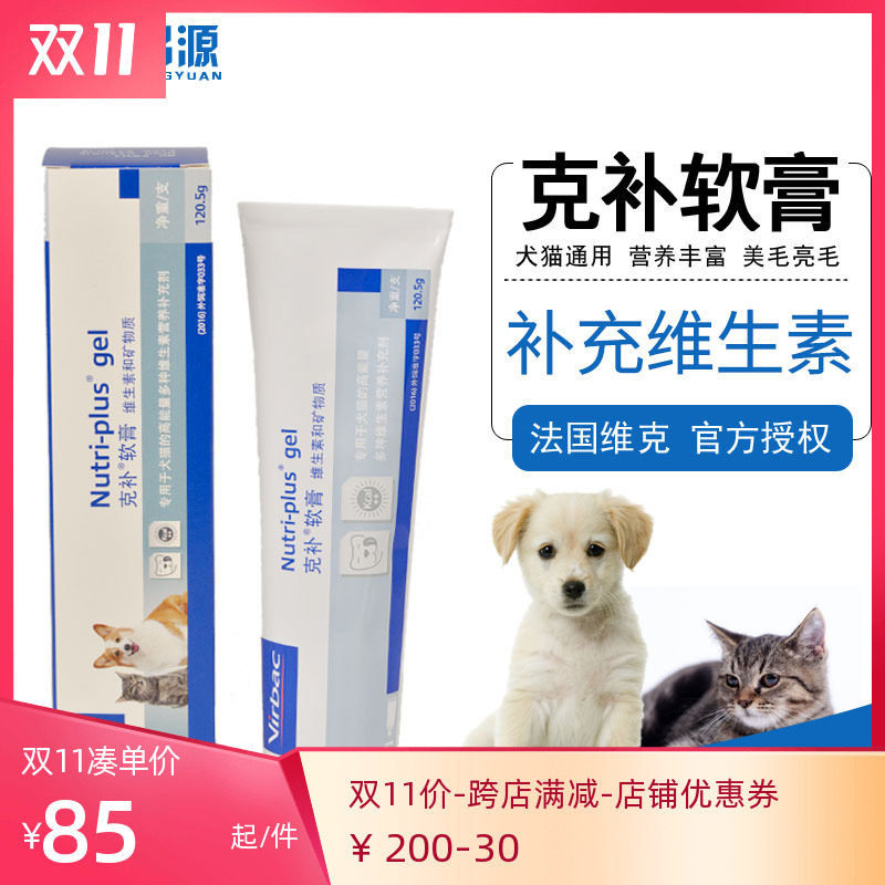 法国维克宠物猫狗营养膏120.5g补充多种营养维生素软膏 25省包邮|ruв категории животное/Животное питание и принадлежностей, кошка/собака медицинских товаров - от Buy2taobao.com для оказания профессиональной услуги покупки агента Taobao
