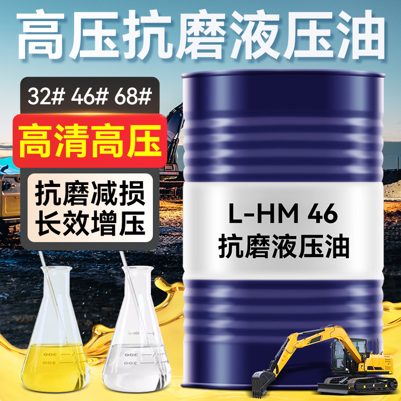 液压油特价处理挖机铲车大桶200L