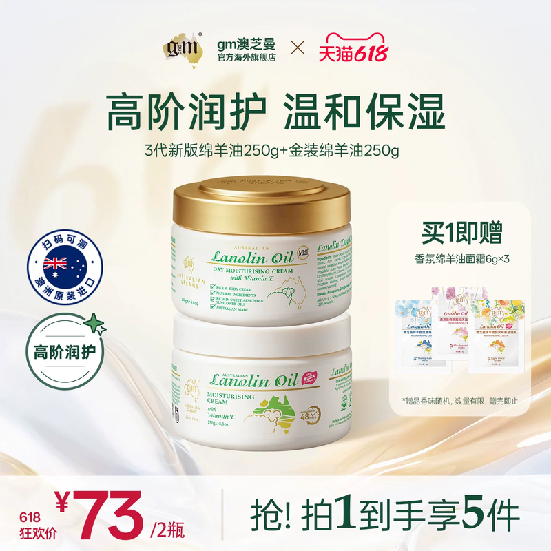 G&M/澳芝曼澳洲绵羊油保湿金装面霜敏感肌面霜舒敏舒缓修护身体乳