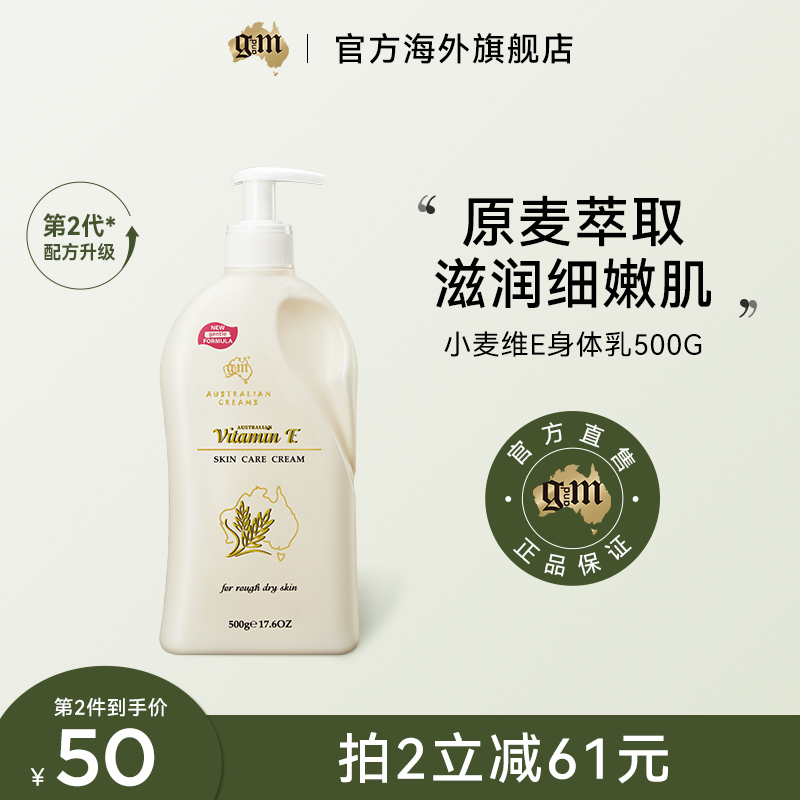 【聚划算百亿补贴官方直播】澳芝曼gm小麦维e身体乳清爽保湿霜