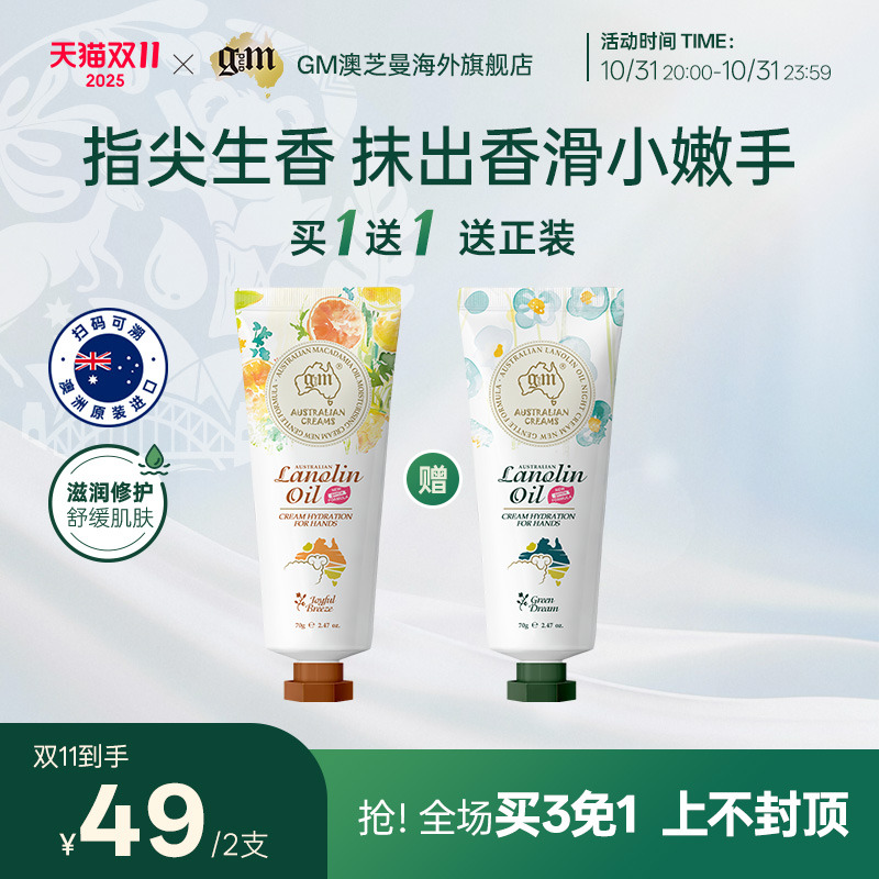 G&M/澳芝曼绵羊油润乳护手霜滋润保湿补水防干裂便携澳洲原装进口