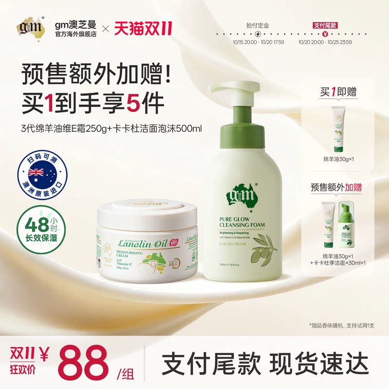 澳大利亚G&M澳芝曼补水保湿面霜