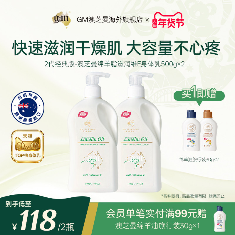 G&M/澳芝曼绵羊油身体乳澳洲进口补水保湿特润全身可用500g*2 罐,美容护肤/美体/精油,身体护理套装/礼盒,淘宝优惠券,粉丝福利购,淘宝优惠卷