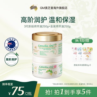 金装 面霜敏感肌面霜舒敏舒缓修护身体乳 澳芝曼澳洲绵羊油保湿 G&M