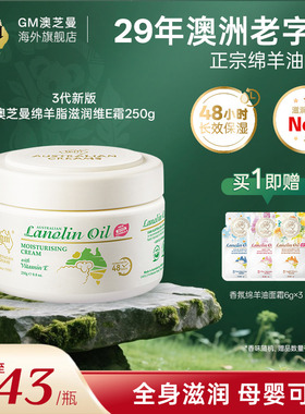 gm澳芝曼绵羊油面霜补水滋润保湿面霜澳洲进口舒缓保湿修护大白罐