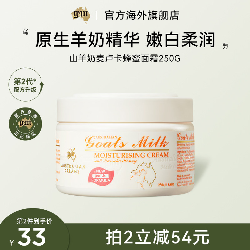 【官方正品】gm澳芝曼山羊奶卡蜂蜜面霜补水保湿滋润霜羊奶霜