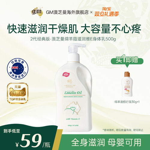 【母婴可用】澳洲绵羊油身体乳