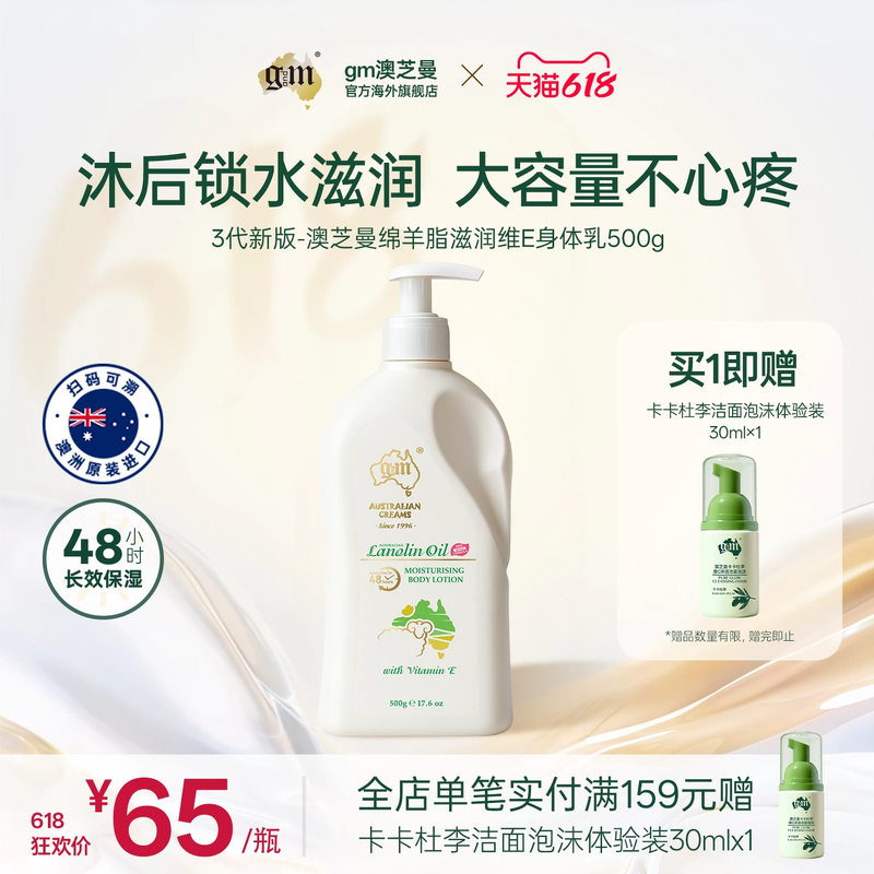 G&M/澳芝曼3代全新升级保湿滋润绵羊油身体乳澳洲进口全身可用