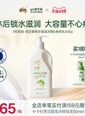 G&M/澳芝曼3代全新升级保湿滋润绵羊油身体乳澳洲进口全身可用
