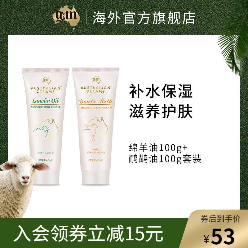 gm绵羊油+羊奶蜂蜜护手霜套装100g*2 补水保湿滋养护肤 澳洲正品