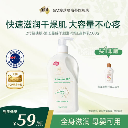 【母婴可用】澳洲绵羊油身体乳
