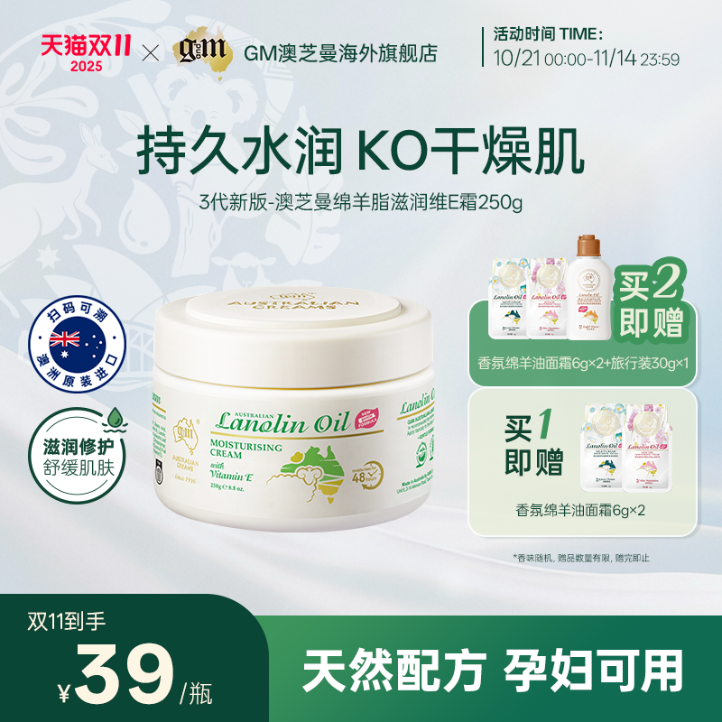 热销澳洲澳芝曼绵羊油保湿面霜