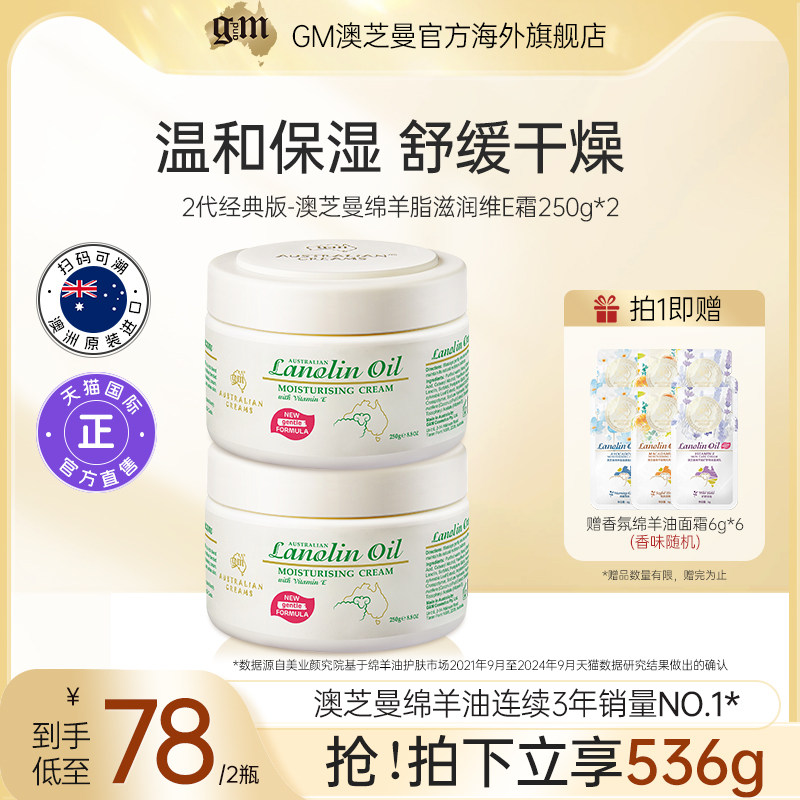 【升级款】gm澳芝曼绵羊油面霜女补水保湿滋润澳洲脂250g*2罐装