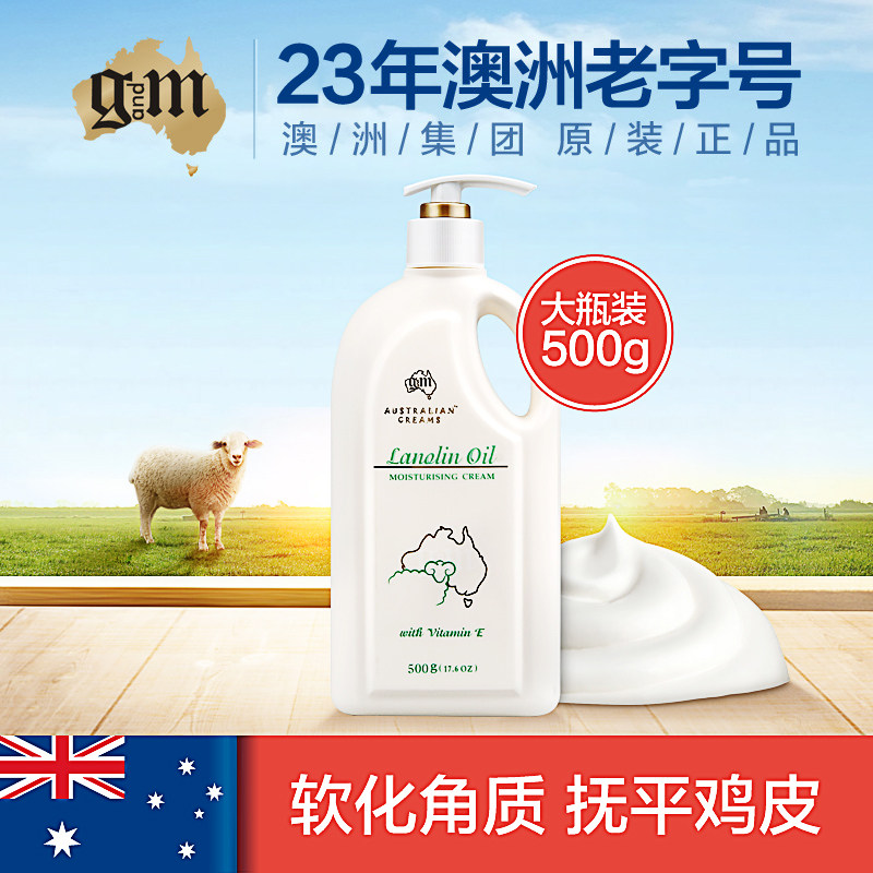 gm绵羊油维E身体乳500g 去鸡皮滋润补水保湿 澳洲澳芝曼正品