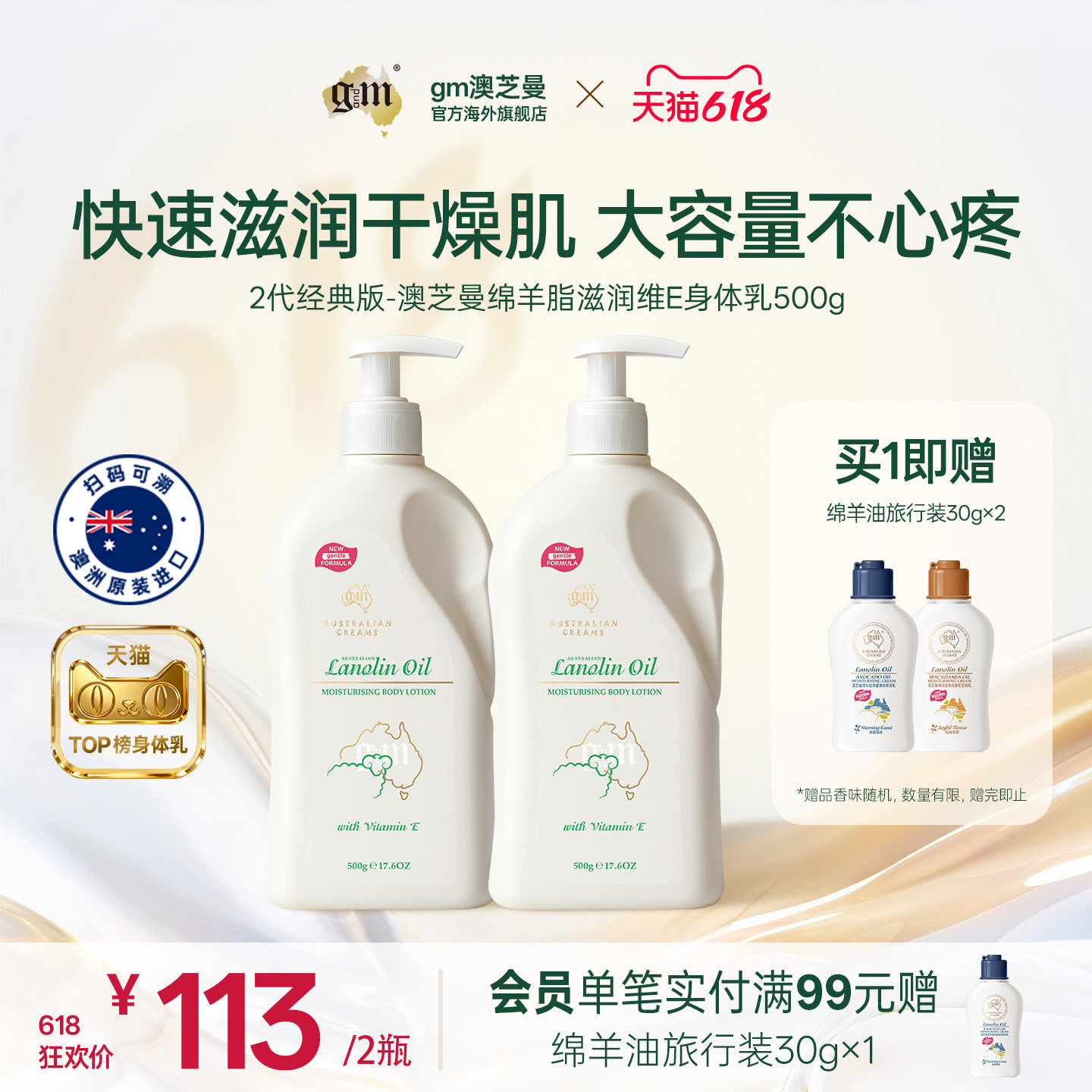 G&M/澳芝曼绵羊油身体乳澳洲进口补水保湿全身可用滋润500g*2 罐