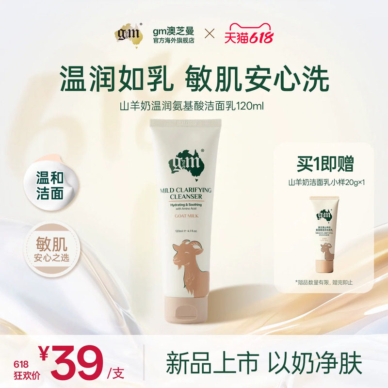 gm澳芝曼澳洲进口山羊奶氨基酸温润洁面乳温和清洁敏感肌洗面奶