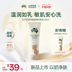 gm澳芝曼澳洲进口山羊奶氨基酸温润洁面乳温和清洁敏感肌洗面奶