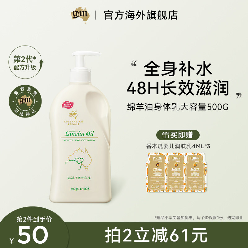 【2代新升级】澳芝曼绵羊油身体乳女夏季补水保湿滋润维E孕妇儿童