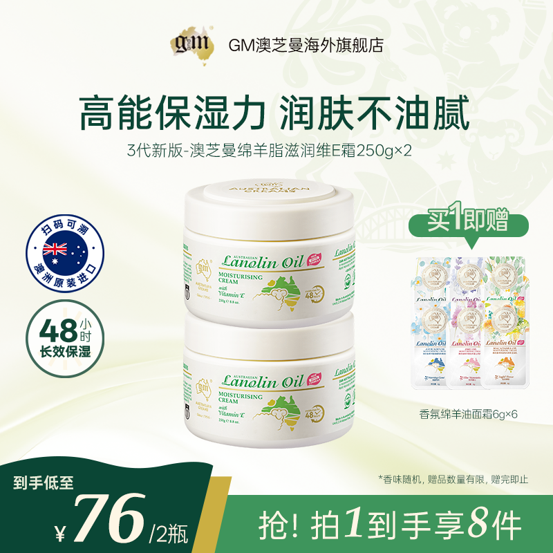 2罐更实惠绵羊油面霜胖东来同款