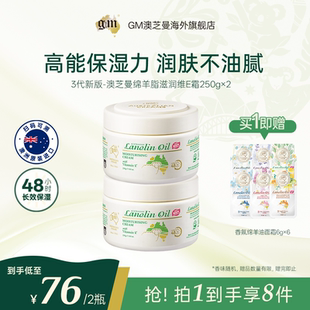 澳芝曼3代升级款 大白罐 绵羊油面霜补水保湿 2罐 滋润250g G&M