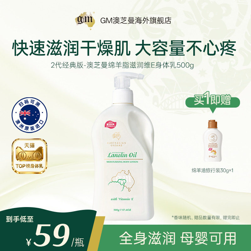 gm澳芝曼绵羊油滋润保湿身体乳特润修护舒缓肌肤澳洲进口官方正品 - GM澳芝曼官方海外旗舰店出品