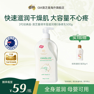 gm澳芝曼绵羊油滋润保湿身体乳特润修护舒缓肌肤澳洲进口官方正品