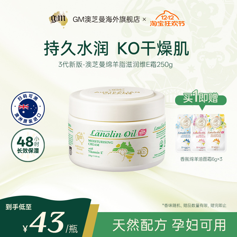 【胖东来同款】澳芝曼绵羊油面霜