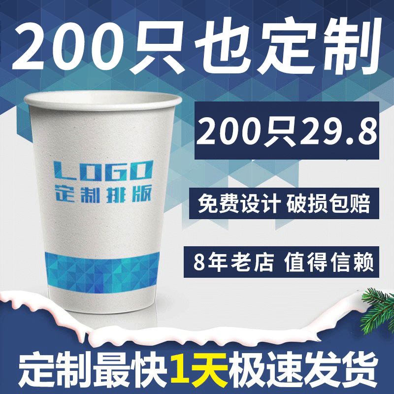 包邮7/9盎司一次性纸杯定做印LOGO 订做加厚商务杯广告杯水杯定制 餐饮具 定制/广告杯 原图主图