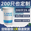 9盎司一次性纸杯定做印LOGO 费7 商务杯广告杯水杯定制 免邮 订做加厚